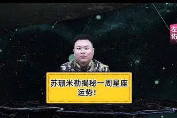 苏珊米勒12星座一周星座运势 2.19-2.25