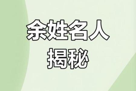 余姓女孩名字大全-余姓女孩起名字大全-余姓名字大全姓名
