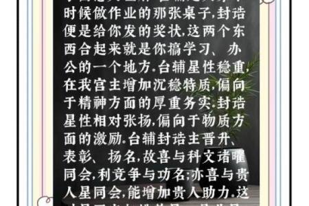 紫薇斗数资料乙级星