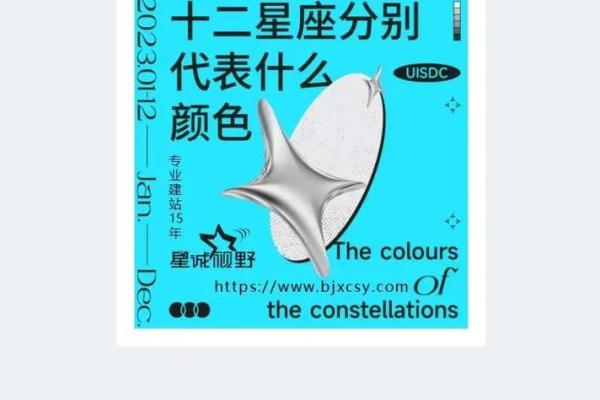 十二星座代表什么颜色 十二星座代表什么颜色