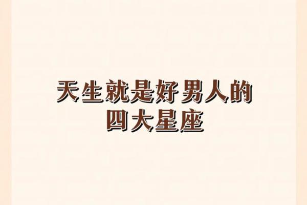 哪个星座男人最多