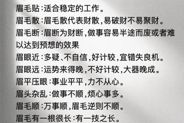 眉毛风水_有科学依据吗