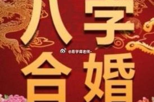 八字不合到底适不适合结婚？
