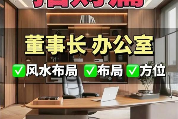 办公室装修风水很多老板都会忽略 赶紧给你的老板献上一计