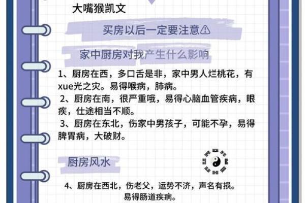 装修前必看的厨房风水 搞不好你就触犯了 装修前必看的厨房风水 搞不好你就触犯了