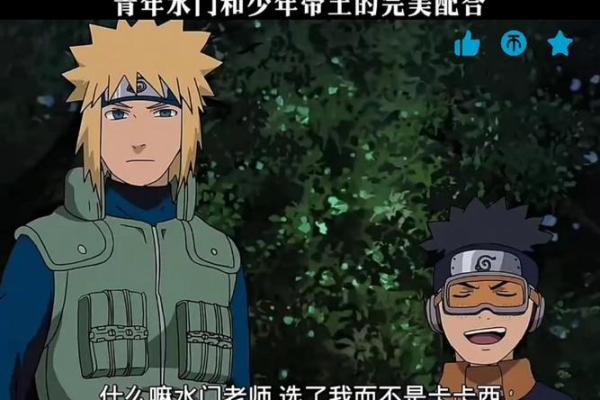 波风水门带土 波风水门带土