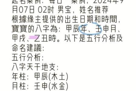 按五行生辰八字取名