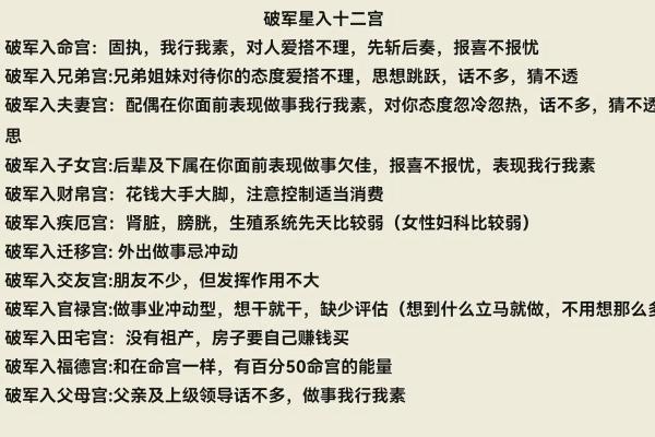 紫微斗数诸星落诸宫之:破军星父母宫详解 紫微斗数诸星落诸宫之:破军星父母宫详解