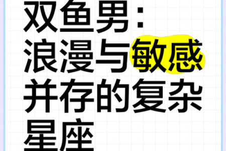 最爱双鱼男的四大星座解析
