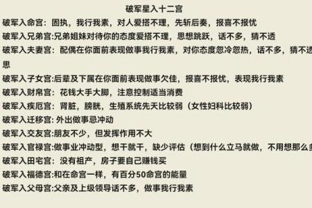 紫微斗数诸星落诸宫之：破军星父母宫详解