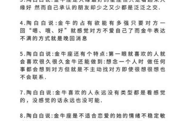 金牛座不适合和哪个星座交往