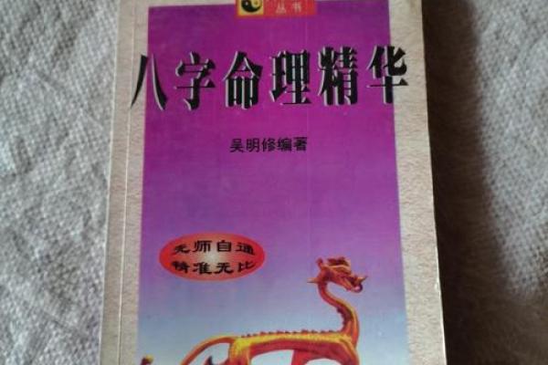 八字精华 八字精华