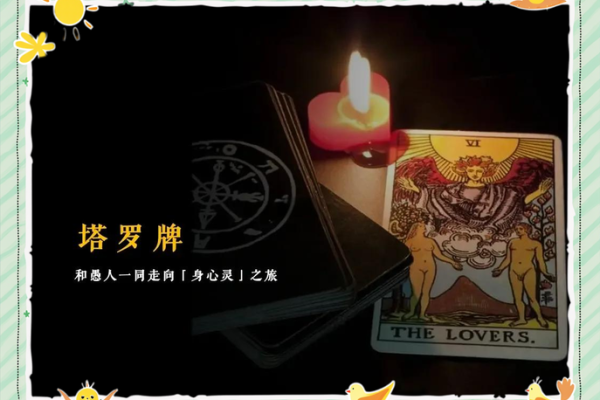 塔罗牌占卜是算命吗 塔罗牌占卜是算命吗