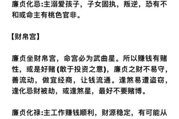 廉贞星坐守官禄宫紫微斗数大成 廉贞星坐守官禄宫紫微斗数大成