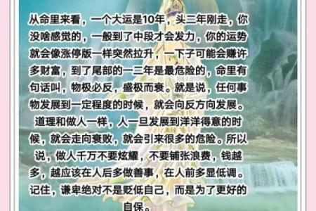 算命说走大运是什么意思  走大运是好是坏