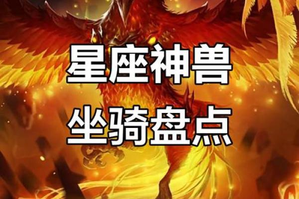 12星座黑暗的神兽有哪些 12星座黑暗的神兽有哪些