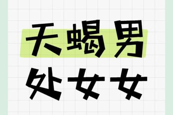 天蝎座女和哪些星座男最配 天蝎座女和哪些星座男最配