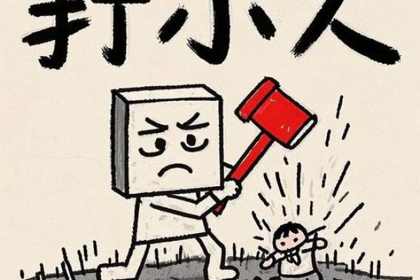 八字什么样的人容易招小人