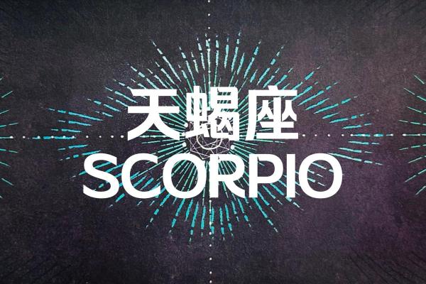 天蝎座的出生日期?天蝎是什么象星座 天蝎座的出生日期?天蝎是什么象星座