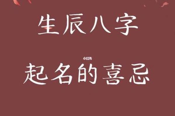 孩子生辰八字起名