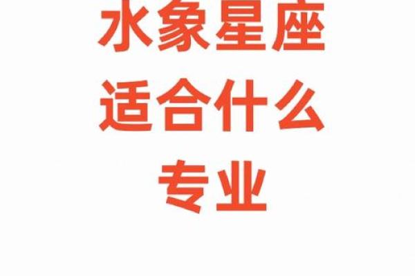 水水象星座都有哪些