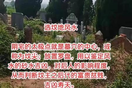 谈祖坟墓地风水不好怎么办