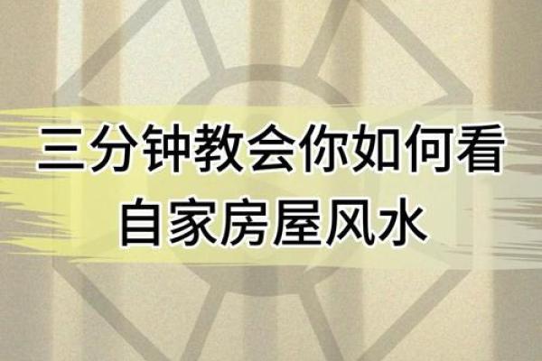 自测风水的4种方法