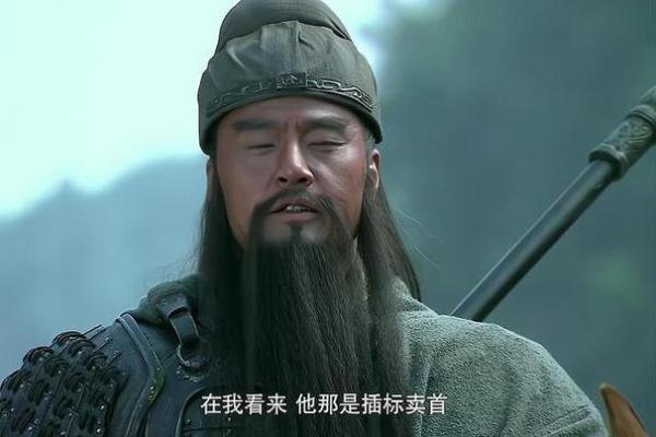 算命的说我身上有白关公