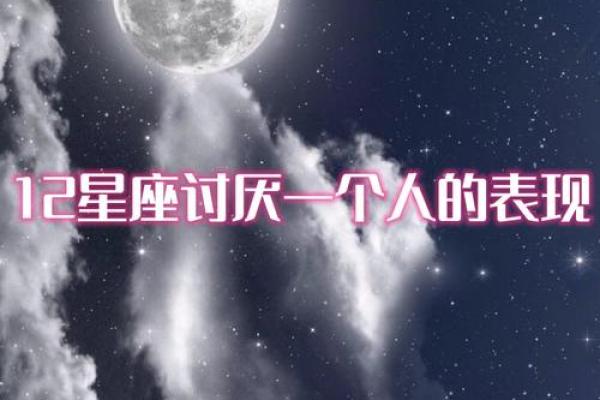 哪个星座最让人反感