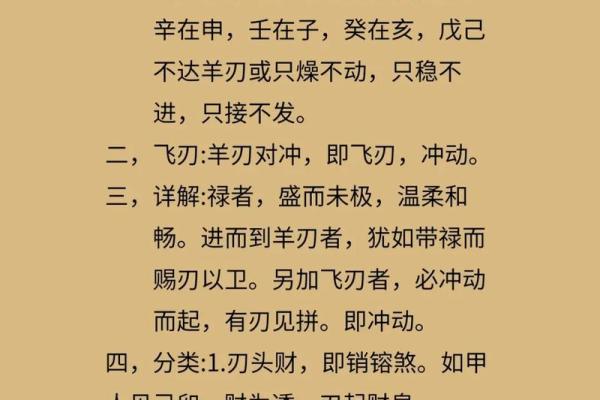 八字中羊刃是什么意思