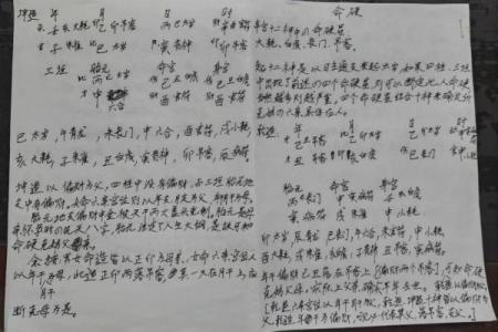 民间盲派八字命理宝典