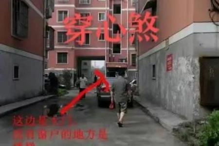 住宅犯风水穿堂煞，该如何化解