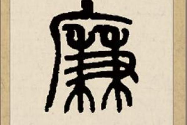 廉氏家族的字辈排行和家谱记载-姓名学-华易网姓名 廉氏家族的字辈排行和家谱记载-姓名学-华易网姓名