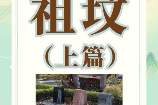 祖坟风水不好表现，怎么算不好