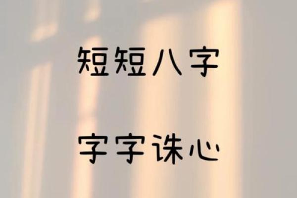 八字睿字