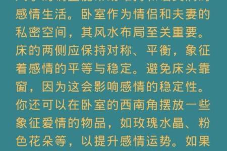 你如何利用风水捕获自己的爱情