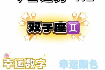 双子月十二星座的运势关键词