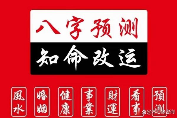 算命八字大师