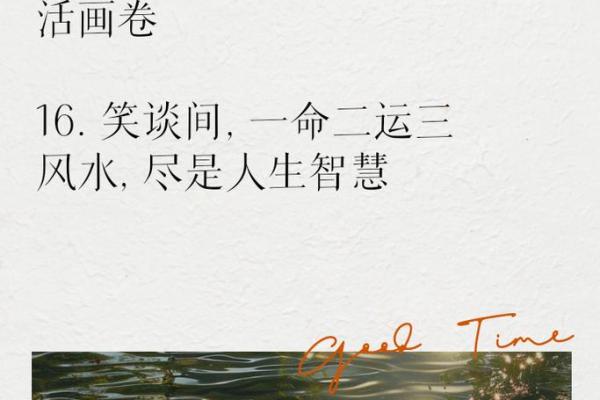 影响人生的风水和命运谁更重要