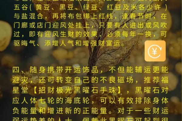 风水知识：十个旺财风水小秘诀