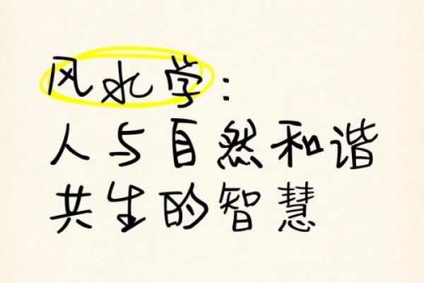 风水与生态建筑学由什么关系？