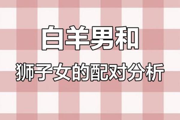 爱白羊女入骨的星座男 爱白羊男入骨的星座女