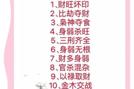 财星为用神的八字格局