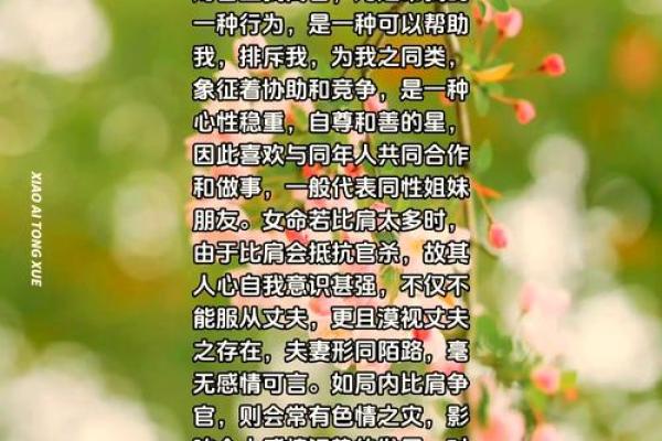 女性八字中多个比肩特征的解析分享 女性八字中多个比肩特征的解析分享