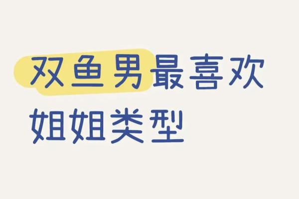 双鱼座男生适合跟什么星座在一起