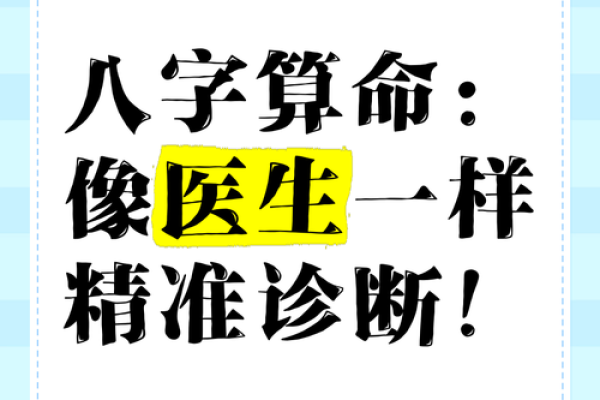 为什么算命必须懂中医学 为什么算命必须懂中医学