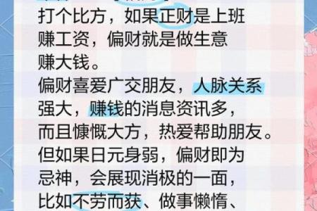 女八字中偏财代表什么命