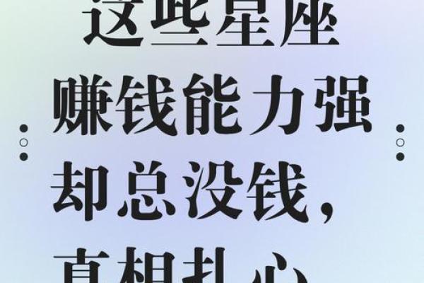 谁是最赚钱的星座? 谁是最赚钱的星座?