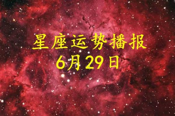 6月28日是什么星座 6月28日是什么星座
