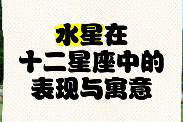 双子座是水星守护星座吗